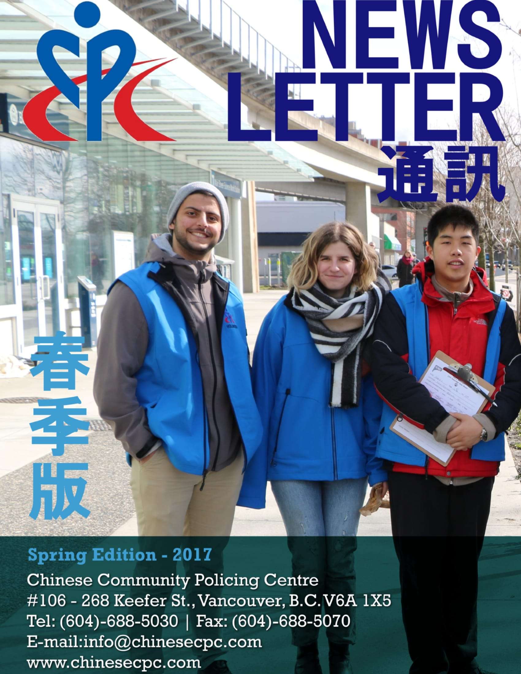 CCPC_Spring_Newsletter_2017_May10-1.jpg